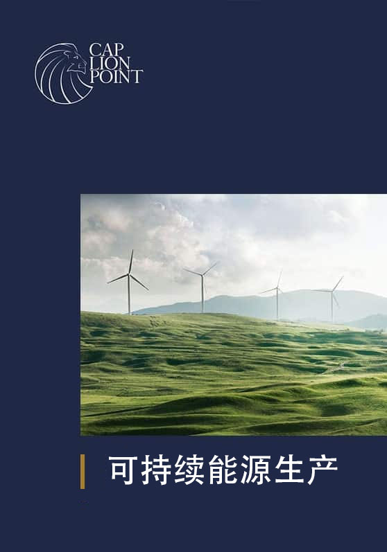Sustainable Energy Production brochure